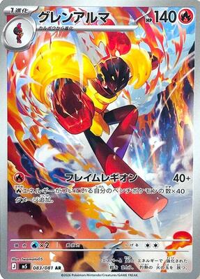 Armarouge - 083/081 card from M5: Abyss Eye