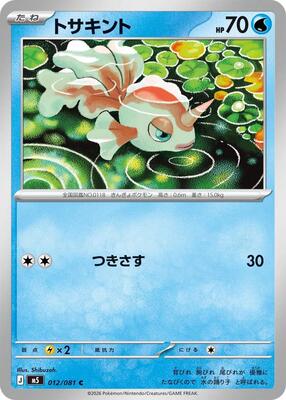 Goldeen - 012/081 card from M5: Abyss Eye