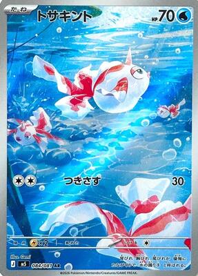 Goldeen - 084/081 card from M5: Abyss Eye