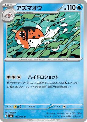 Seaking card from M5: Abyss Eye