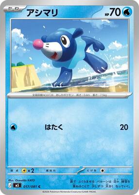 Popplio card from M5: Abyss Eye