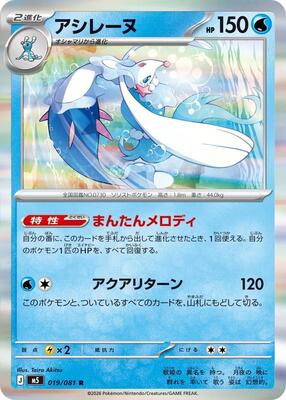 Primarina - 019/081 card from M5: Abyss Eye