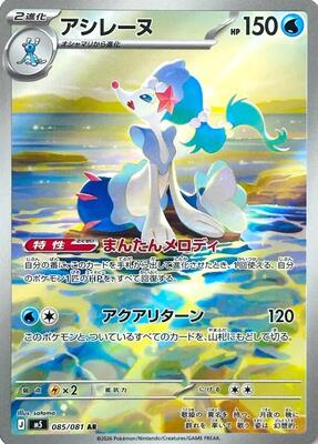 Primarina - 085/081 card from M5: Abyss Eye