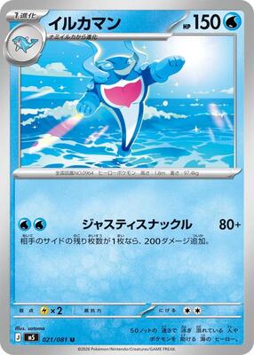 Palafin card from M5: Abyss Eye