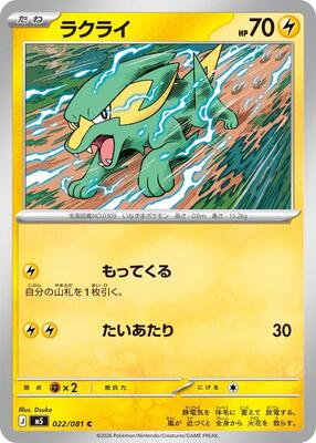 Electrike card from M5: Abyss Eye