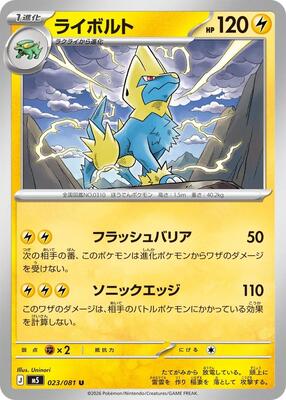 Manectric - 023/081 card from M5: Abyss Eye