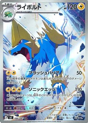 Manectric - 086/081 card from M5: Abyss Eye