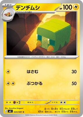 Charjabug card from M5: Abyss Eye