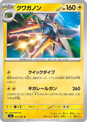 Vikavolt card from M5: Abyss Eye