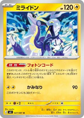 Miraidon card from M5: Abyss Eye