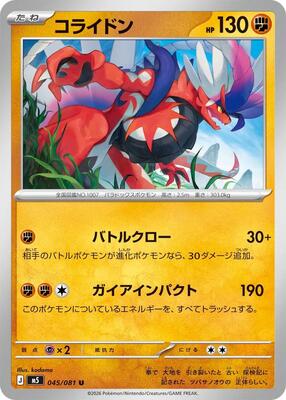 Koraidon card from M5: Abyss Eye