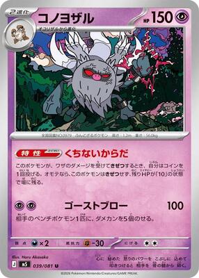 Annihilape card from M5: Abyss Eye