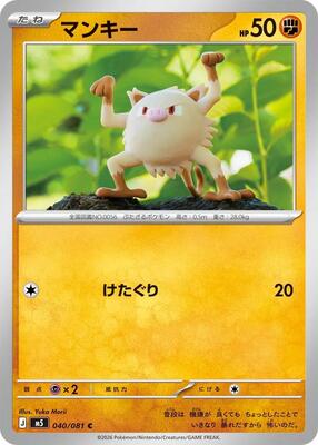 Mankey card from M5: Abyss Eye