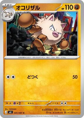 Primeape card from M5: Abyss Eye
