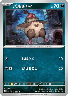 Vullaby card from M5: Abyss Eye