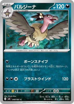 Mandibuzz card from M5: Abyss Eye