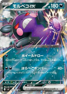 Morpeko ex - 053/081 card from M5: Abyss Eye