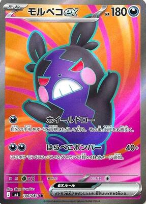 Morpeko ex - 100/081 card from M5: Abyss Eye