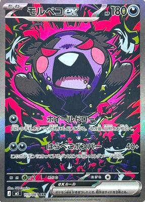 Morpeko ex - 115/081 card from M5: Abyss Eye
