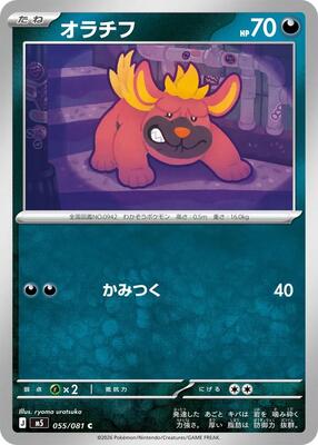Maschiff card from M5: Abyss Eye