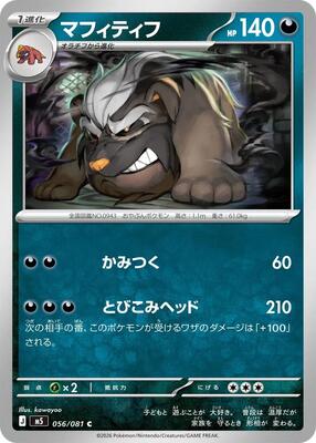 Mabosstiff card from M5: Abyss Eye