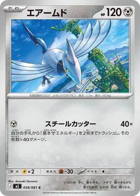 Skarmory card from M5: Abyss Eye