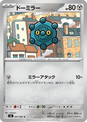 Bronzor card from M5: Abyss Eye