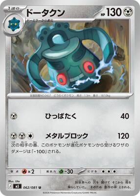 Bronzong card from M5: Abyss Eye