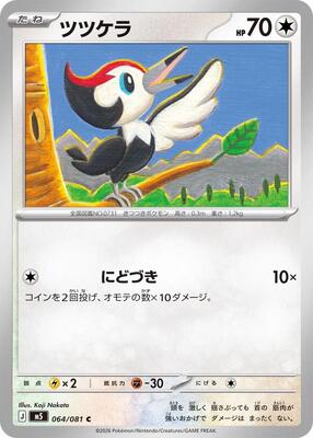 Pikipek card from M5: Abyss Eye
