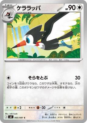 Trumbeak card from M5: Abyss Eye
