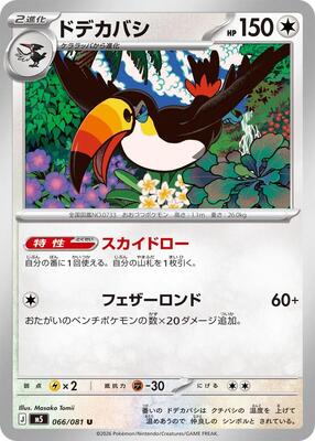 Toucannon - 066/081 card from M5: Abyss Eye