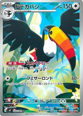 Toucannon - 092/081 card from M5: Abyss Eye