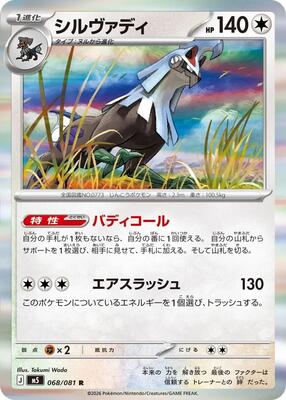 Silvally - 068/081 card from M5: Abyss Eye