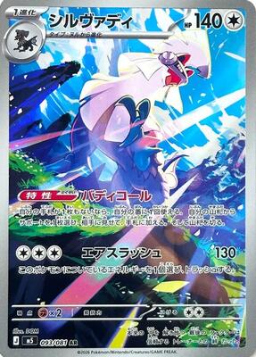 Silvally - 093/081 card from M5: Abyss Eye
