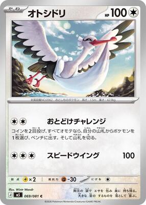 Bombirdier card from M5: Abyss Eye