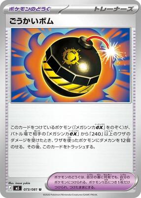 Terrific Bomb - 073/081 card from M5: Abyss Eye