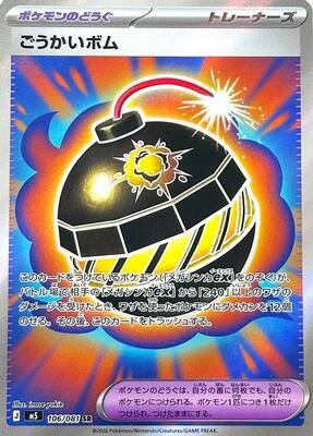 Terrific Bomb - 106/081 card from M5: Abyss Eye
