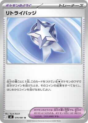 Retry Badge card from M5: Abyss Eye