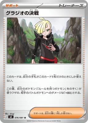 Gladion's Showdown - 076/081 card from M5: Abyss Eye