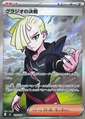 Gladion's Showdown - 109/081 card from M5: Abyss Eye