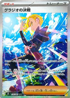 Gladion's Showdown - 116/081 card from M5: Abyss Eye