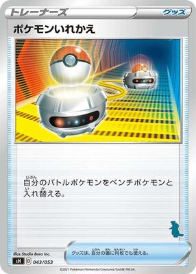 Switch (Tyranitar Stamped) card from sH: Sword & Shield Family Pokemon Card Game