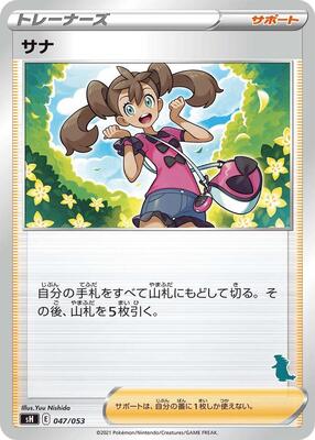 Shauna (Tyranitar Stamped) card from sH: Sword & Shield Family Pokemon Card Game