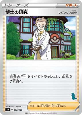 Professor's Research (Tyranitar Stamped) card from sH: Sword & Shield Family Pokemon Card Game