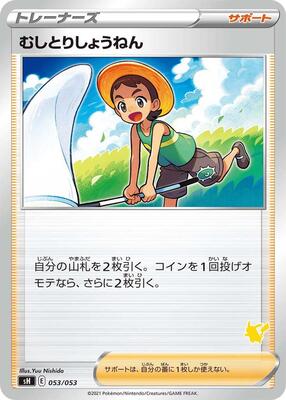 Bug Catcher (Pikachu Stamped) card from sH: Sword & Shield Family Pokemon Card Game