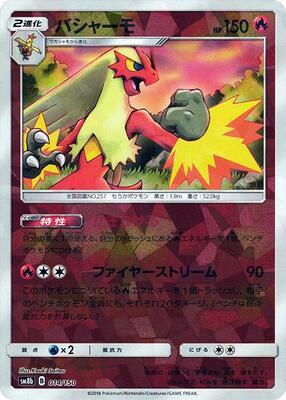 Blaziken (Mirror Holofoil) card from SM8b: GX Ultra Shiny