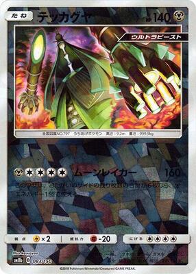 Celesteela - 083/150 (Mirror Holofoil) card from SM8b: GX Ultra Shiny