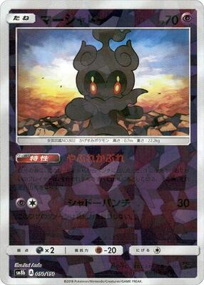 Marshadow (Mirror Holofoil) card from SM8b: GX Ultra Shiny