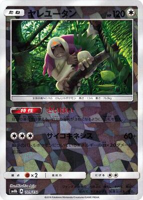 Oranguru - 109/150 (Mirror Holofoil) card from SM8b: GX Ultra Shiny