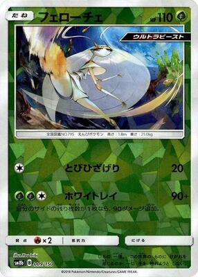 Pheromosa - 009/150 (Mirror Holofoil) card from SM8b: GX Ultra Shiny